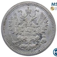 5 копеек 1905 года СПБ АР