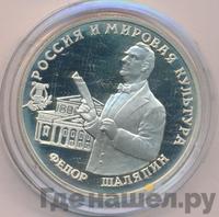 3 рубля 1993 года ММД