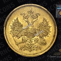 5 рублей 1877 года