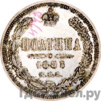 Полтина 1883 года