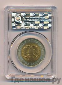50 рублей 1994 года ЛМД Красная книга