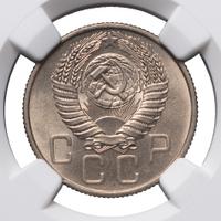 20 копеек 1955 года