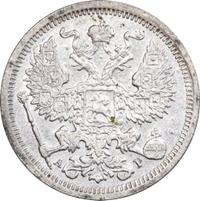 20 копеек 1902 года