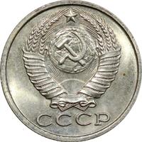 15 копеек 1984 года