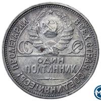 Один полтинник 1926 года