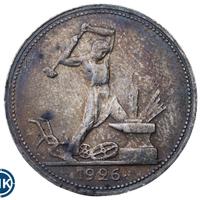 Один полтинник 1926 года