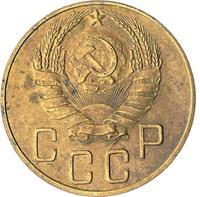 5 копеек 1937 года