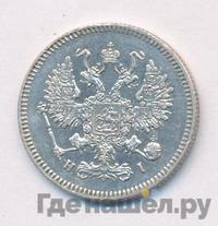 10 копеек 1873 года СПБ НI