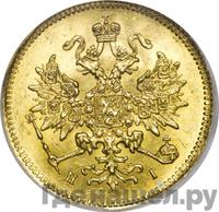 3 рубля 1872 года СПБ НI