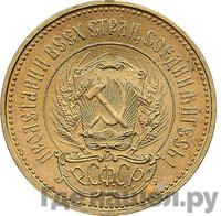 Один червонец 1923 года