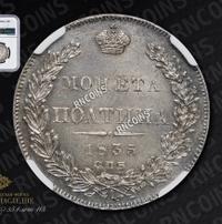 Полтина 1835 года СПБ НГ