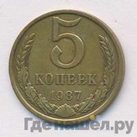 5 копеек 1987 года