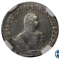 Гривенник 1748 года