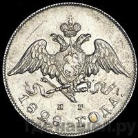 20 копеек 1828 года СПБ НГ