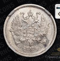 10 копеек 1906 года СПБ ЭБ