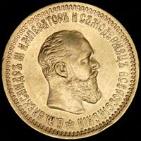 5 рублей 1892 года