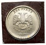 2 рубля 2002 года