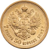 7 рублей 50 копеек 1897 года