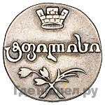 Абаз 1808 года АК Для Грузии