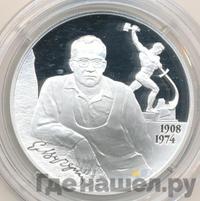 2 рубля 2008 года СПМД