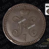 2 копейки 1844 года