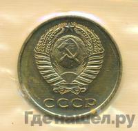 3 копейки 1965 года