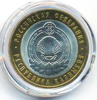 10 рублей 2009 года  Республика Калмыкия