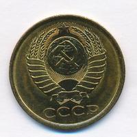 5 копеек 1986 года