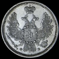 10 копеек 1858 года