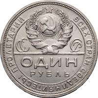 1 рубль 1924 года