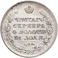 1 рубль 1818 года