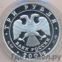 3 рубля 2001 года СПМД