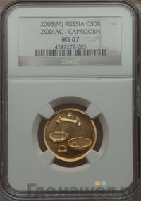 50 рублей 2003 года ММД
