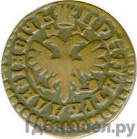 Денга 1712 года