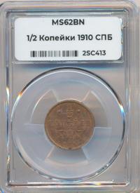 1/2 копейки 1910 года СПБ