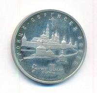 5 рублей 1993 года ЛМД