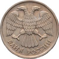 20 рублей 1993 года