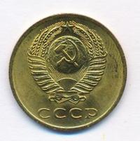 3 копейки 1972 года