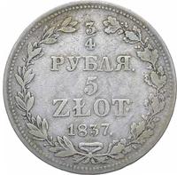 3/4 рубля - 5 злотых 1837 года