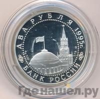 2 рубля 1995 года  Парад Победы