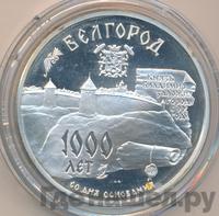 3 рубля 1995 года ММД