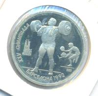1 рубль 1991 года  Олимпиада Барселона 1992