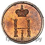 Полушка 1849 года