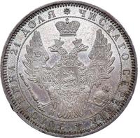 1 рубль 1853 года