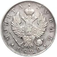 1 рубль 1822 года