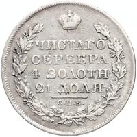 1 рубль 1822 года