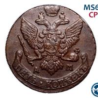 5 копеек 1793 года