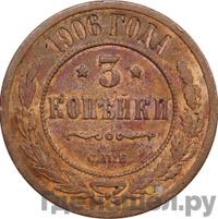 3 копейки 1906 года СПБ