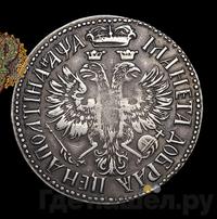 Полтина 1701 года