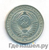 1 рубль 1984 года